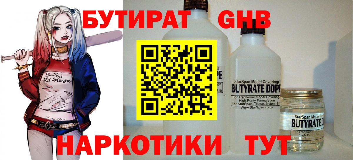 Бутират 1.4BDO Ачхой-Мартан