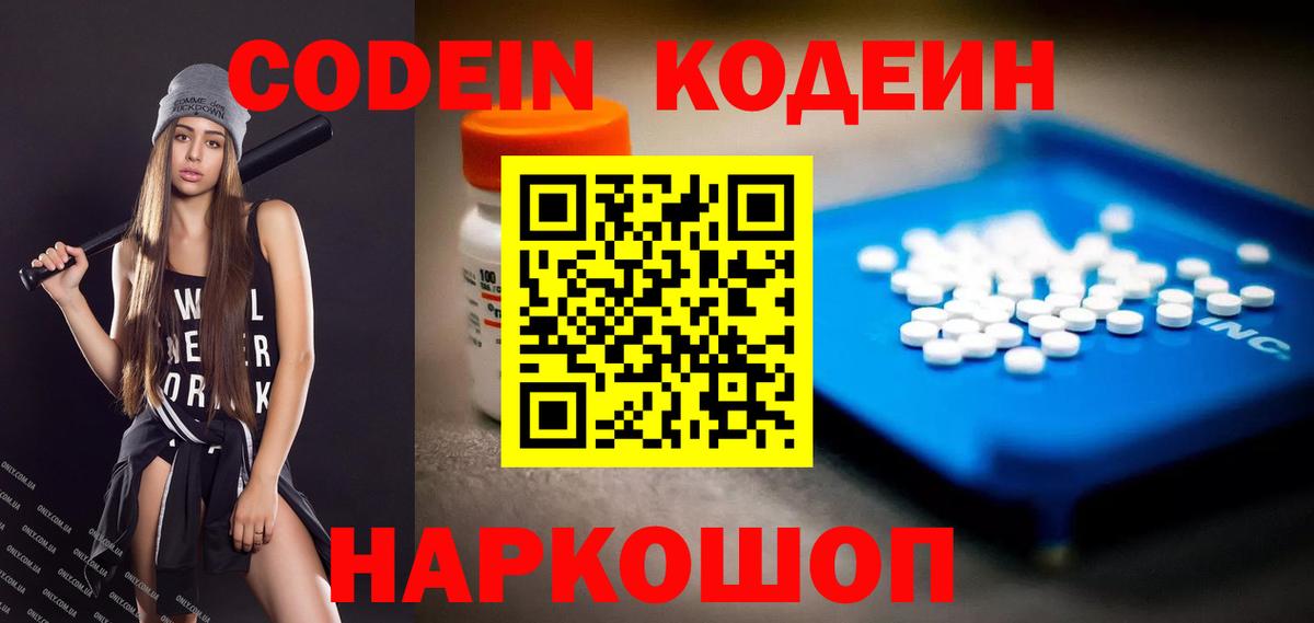 Кодеиновый сироп Lean Purple Drank  Codein напиток Lean (лин)  Вход с VPN  Ачхой-Мартан 